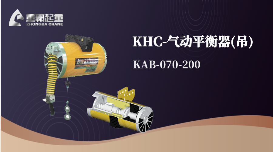 氣動(dòng)平衡器